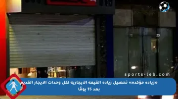 «زيادة مؤكدة» تحصيل زيادة القيمة الإيجارية لكل وحدات الإيجار القديم بعد 15 يومًا